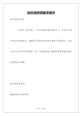 2024助学贷款申请书_29