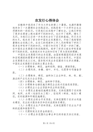 农发行心得体会