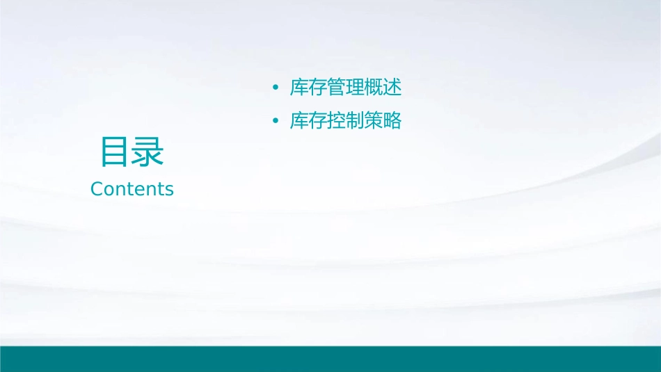 库存与盘点实践方法教学课件_第2页