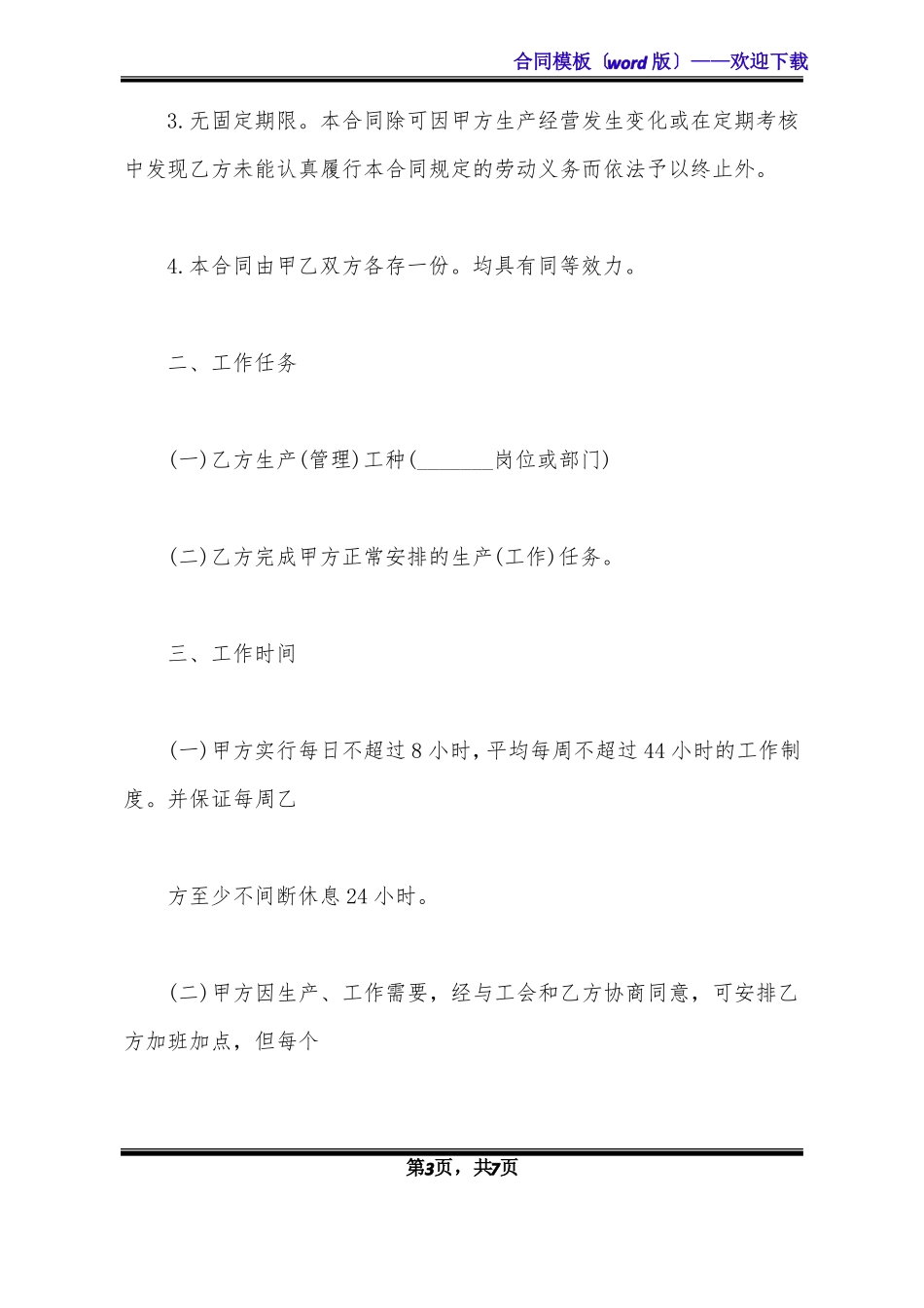 深圳劳动合同常用版标准版_第3页