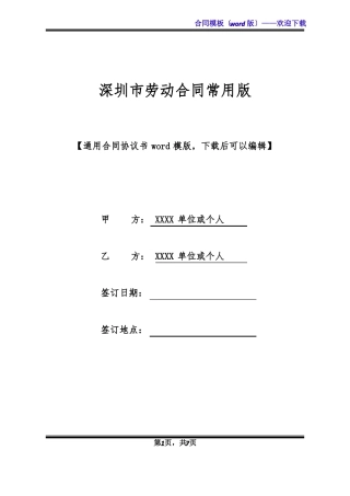 深圳劳动合同常用版标准版