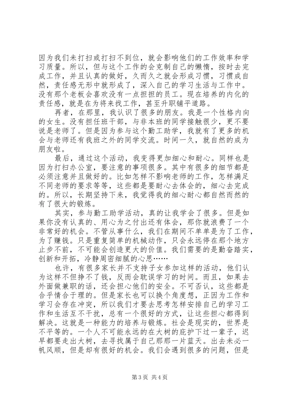 我的勤工助学体会_第3页