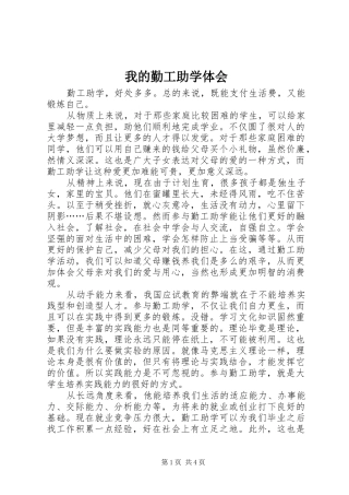 我的勤工助学体会