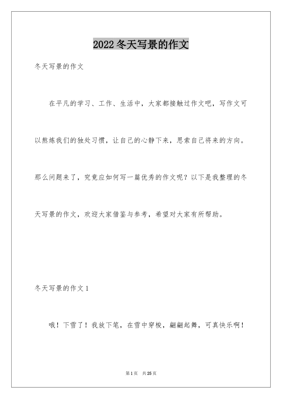 2024冬天写景的作文_第1页