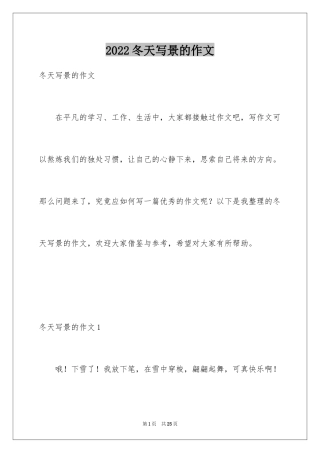 2024冬天写景的作文