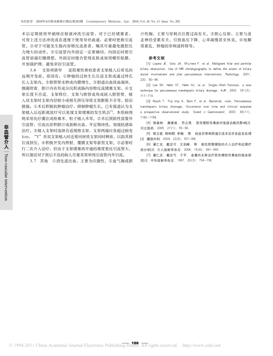 阻塞性黄疸介入治疗的并发症分析_第3页
