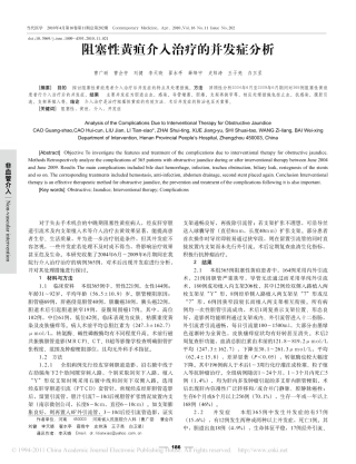 阻塞性黄疸介入治疗的并发症分析