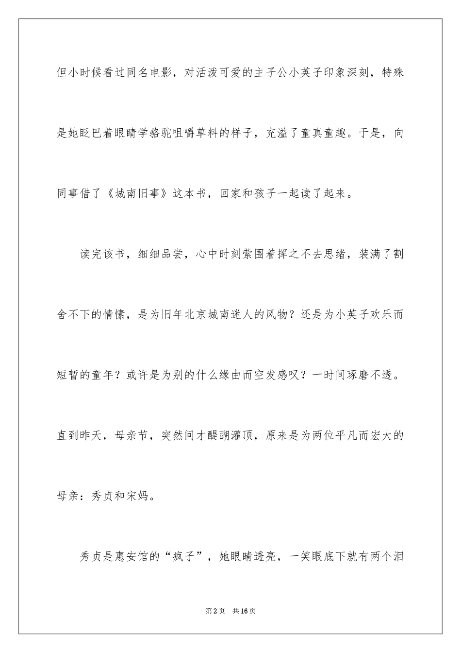 2024城南旧事中学生读书笔记_第2页