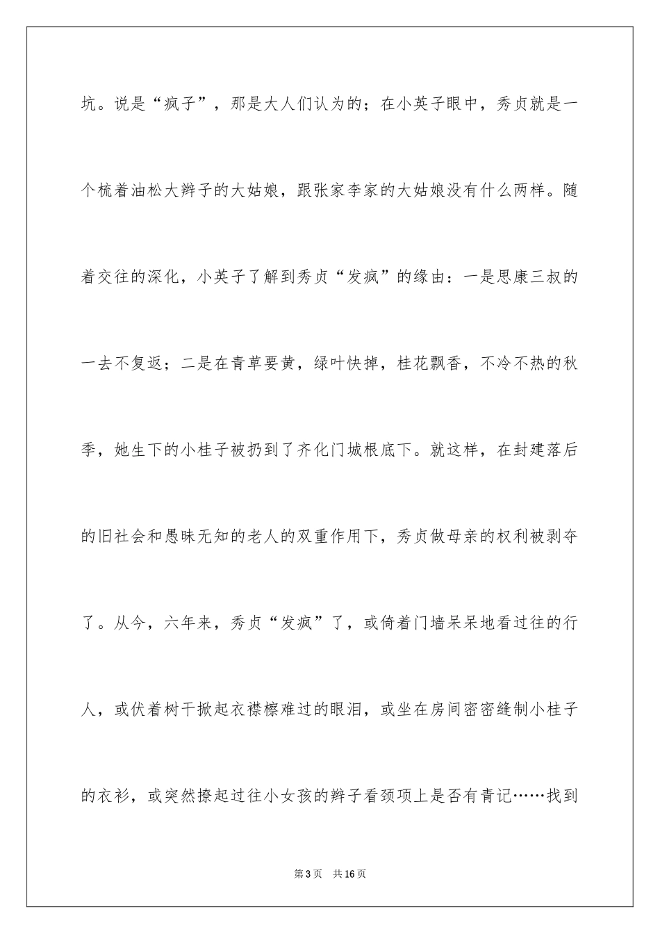 2024城南旧事中学生读书笔记_第3页