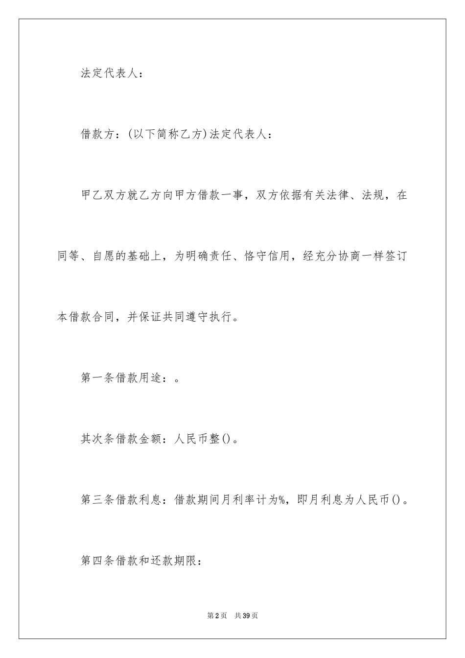 2024公司间的借款合同_第2页