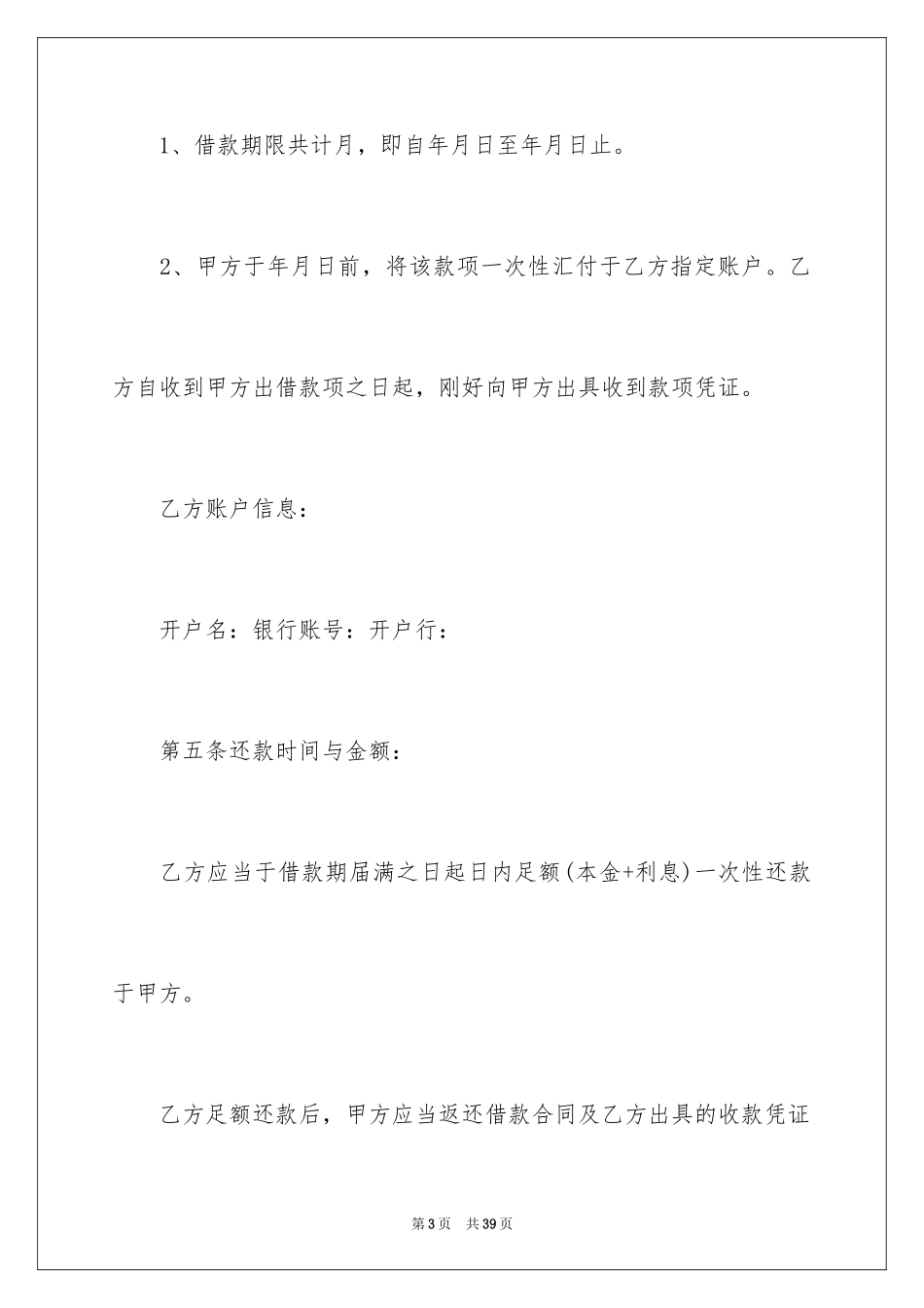 2024公司间的借款合同_第3页