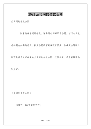 2024公司间的借款合同