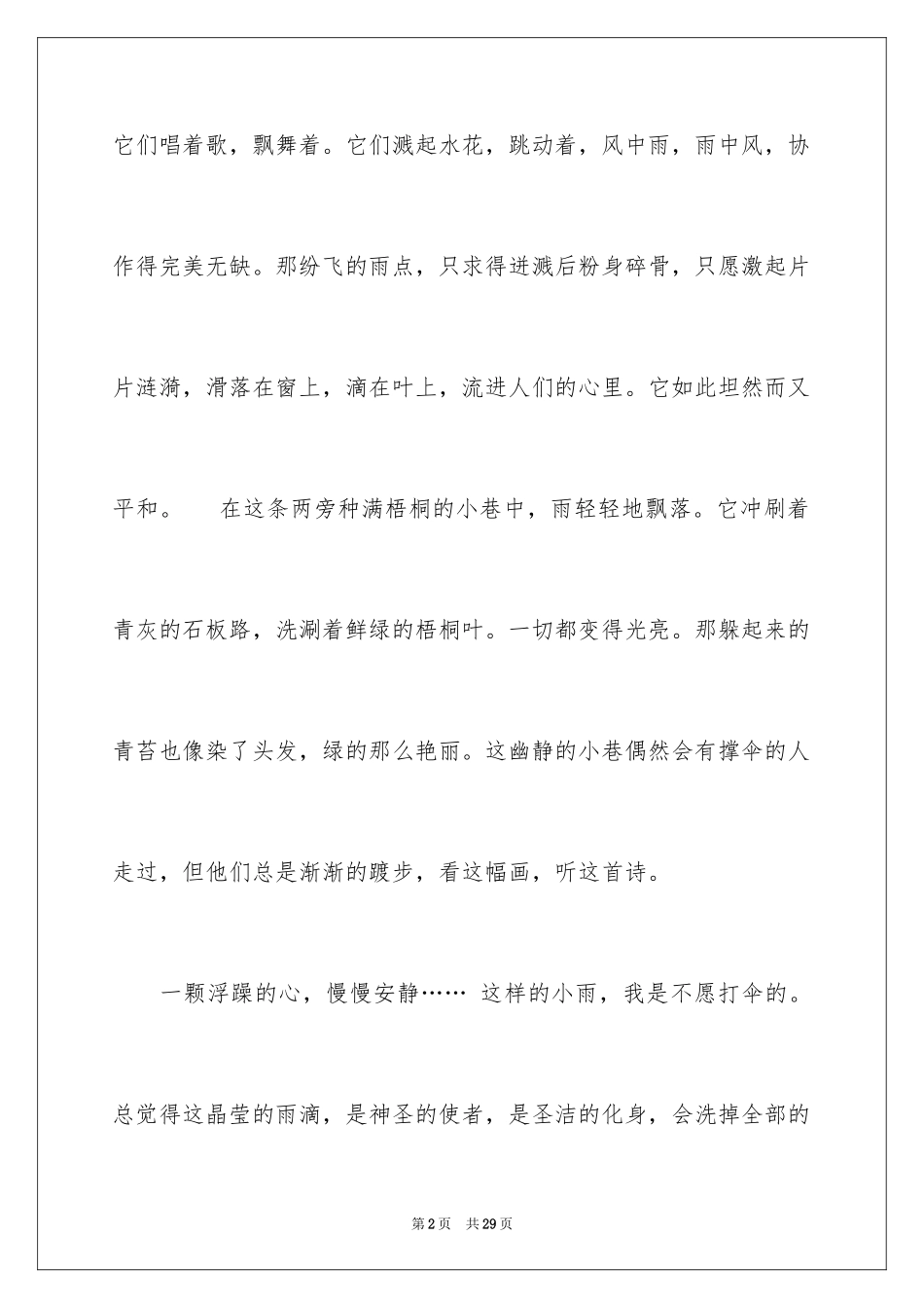 2024写景的作文 _第2页