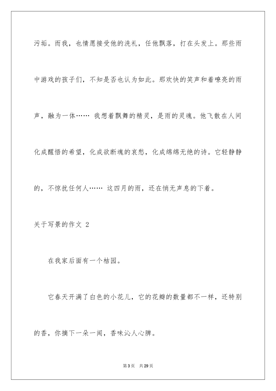 2024写景的作文 _第3页