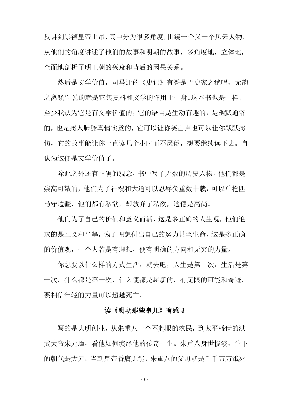 读明朝那些事儿有感10篇_第2页