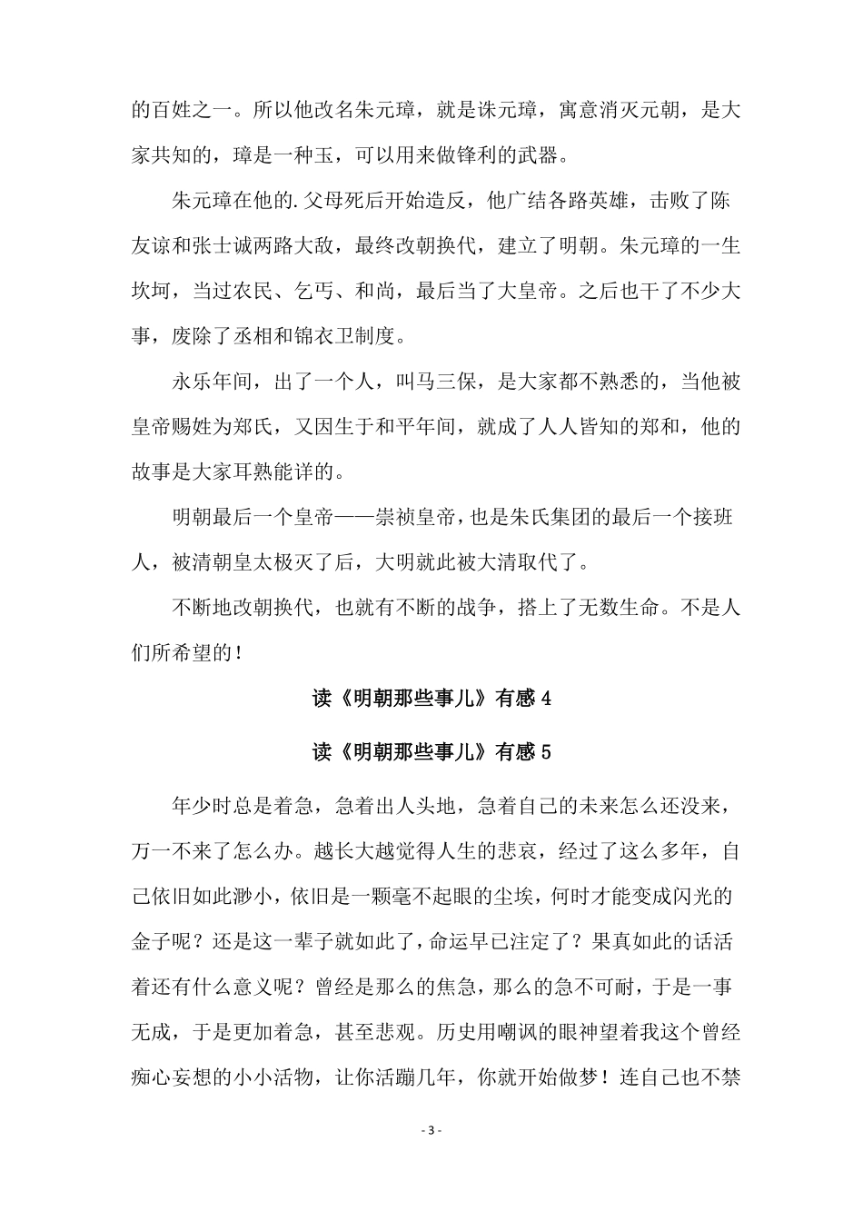读明朝那些事儿有感10篇_第3页