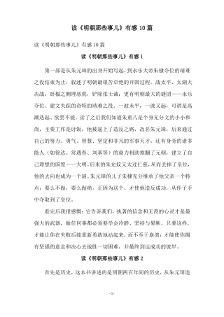 读明朝那些事儿有感10篇