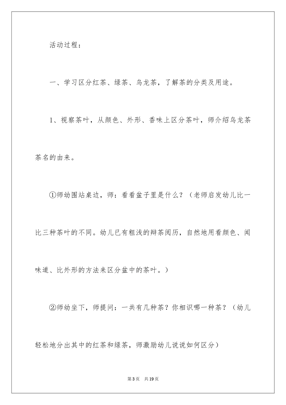 2024好喝的茶教案_第3页