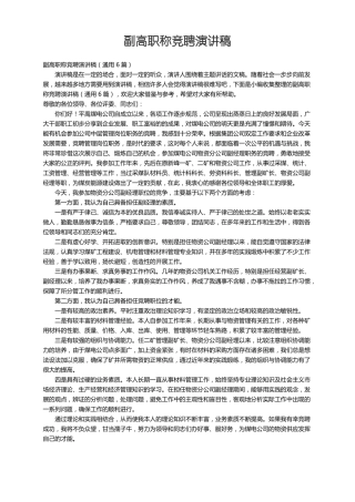 副高职称竞聘演讲稿通用6篇