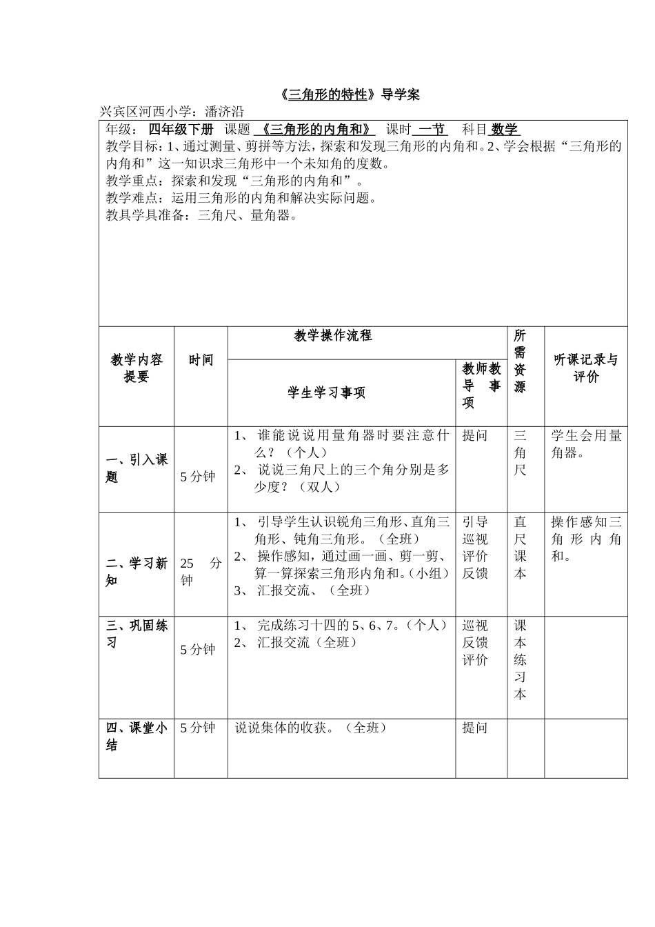 《三角形的内角和》_第1页