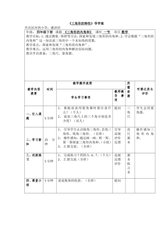 《三角形的内角和》