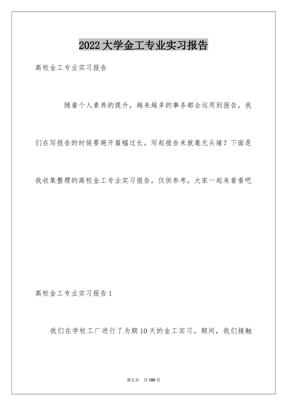 2024大学金工专业实习报告_1_第1页