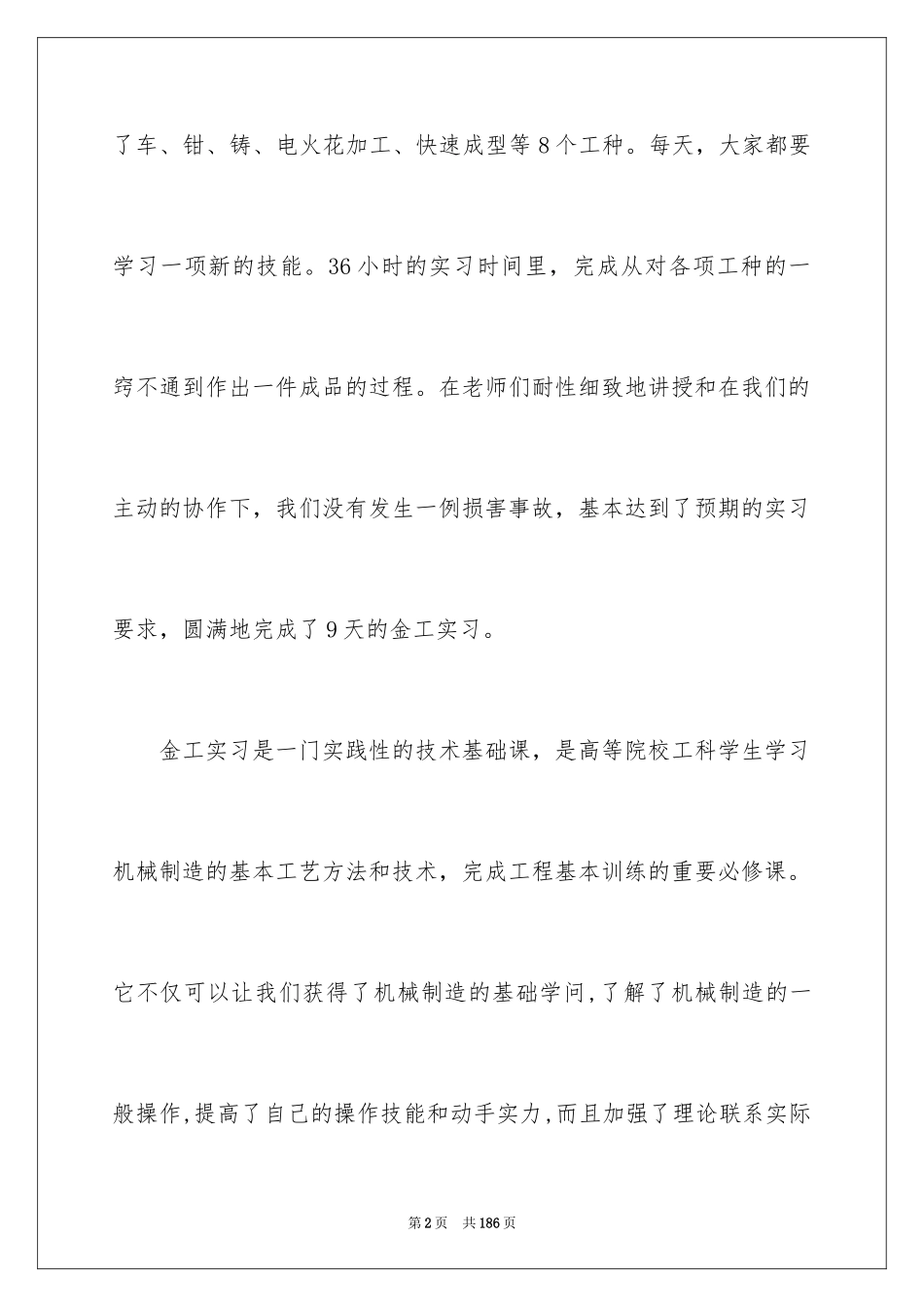 2024大学金工专业实习报告_1_第2页