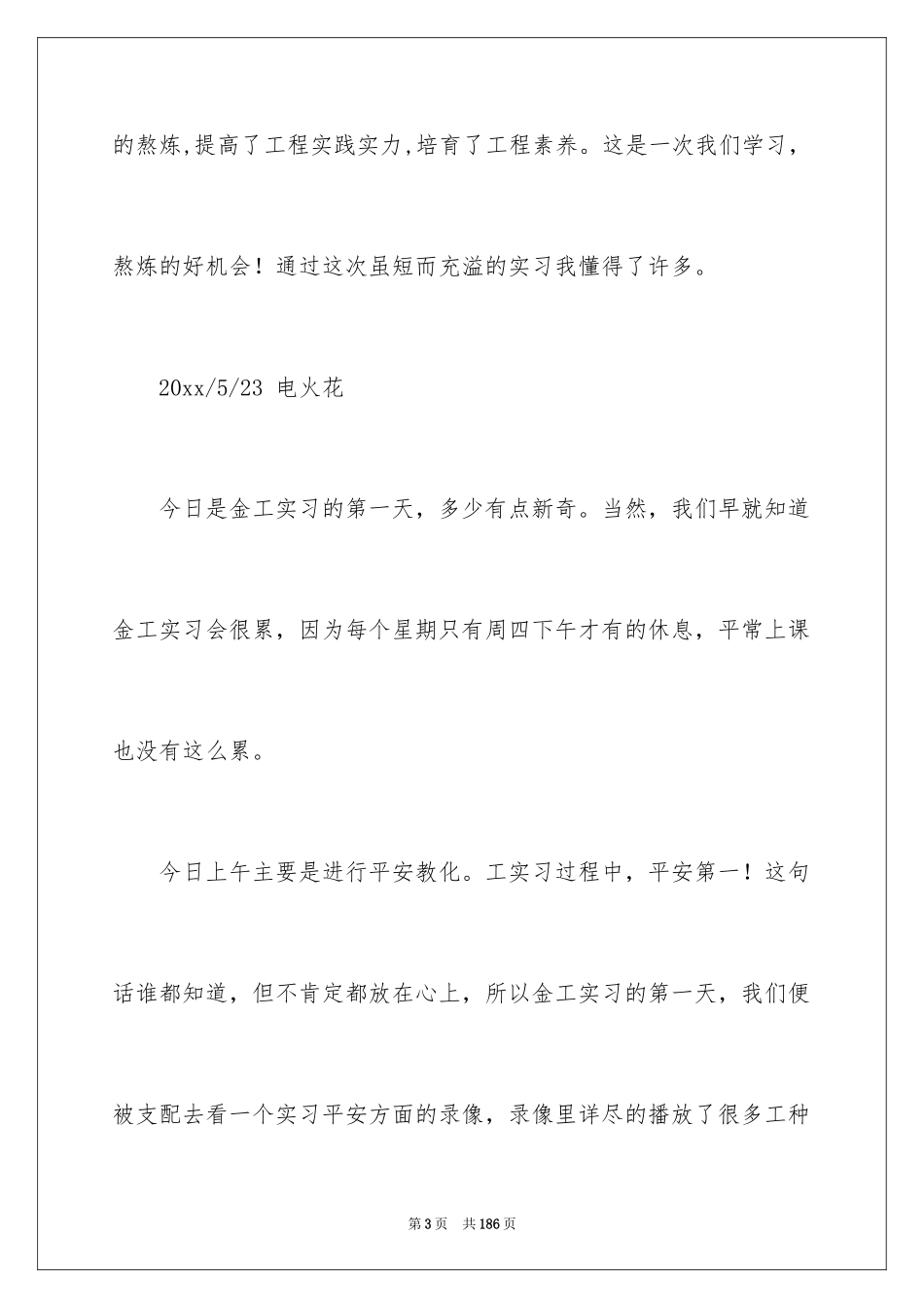 2024大学金工专业实习报告_1_第3页