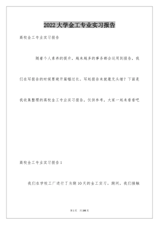 2024大学金工专业实习报告_1