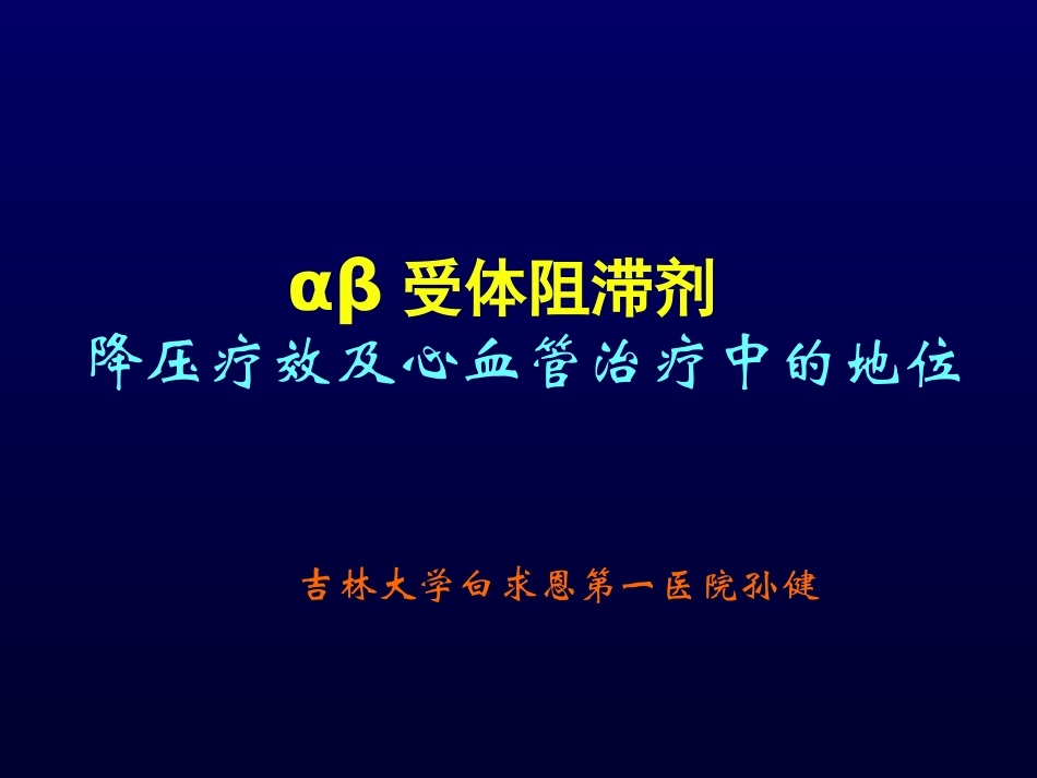 阿尔马尔心血管地位及降压疗效_第1页