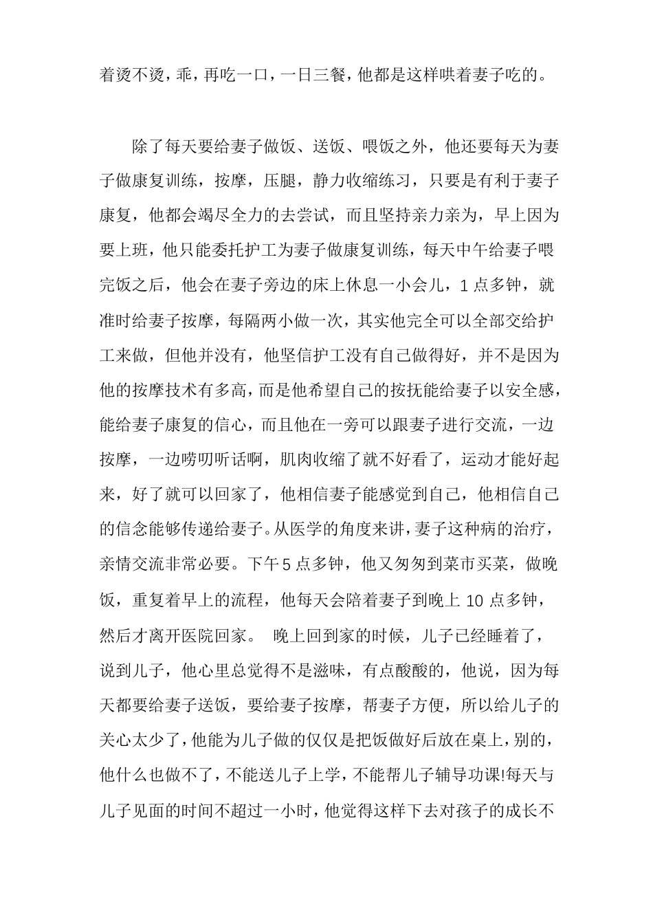 孝老爱亲最美家庭事迹材料多篇孝老爱亲推荐表_第2页