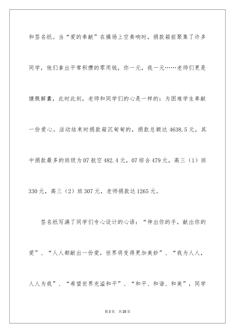 2024学校爱心义卖活动总结_第3页