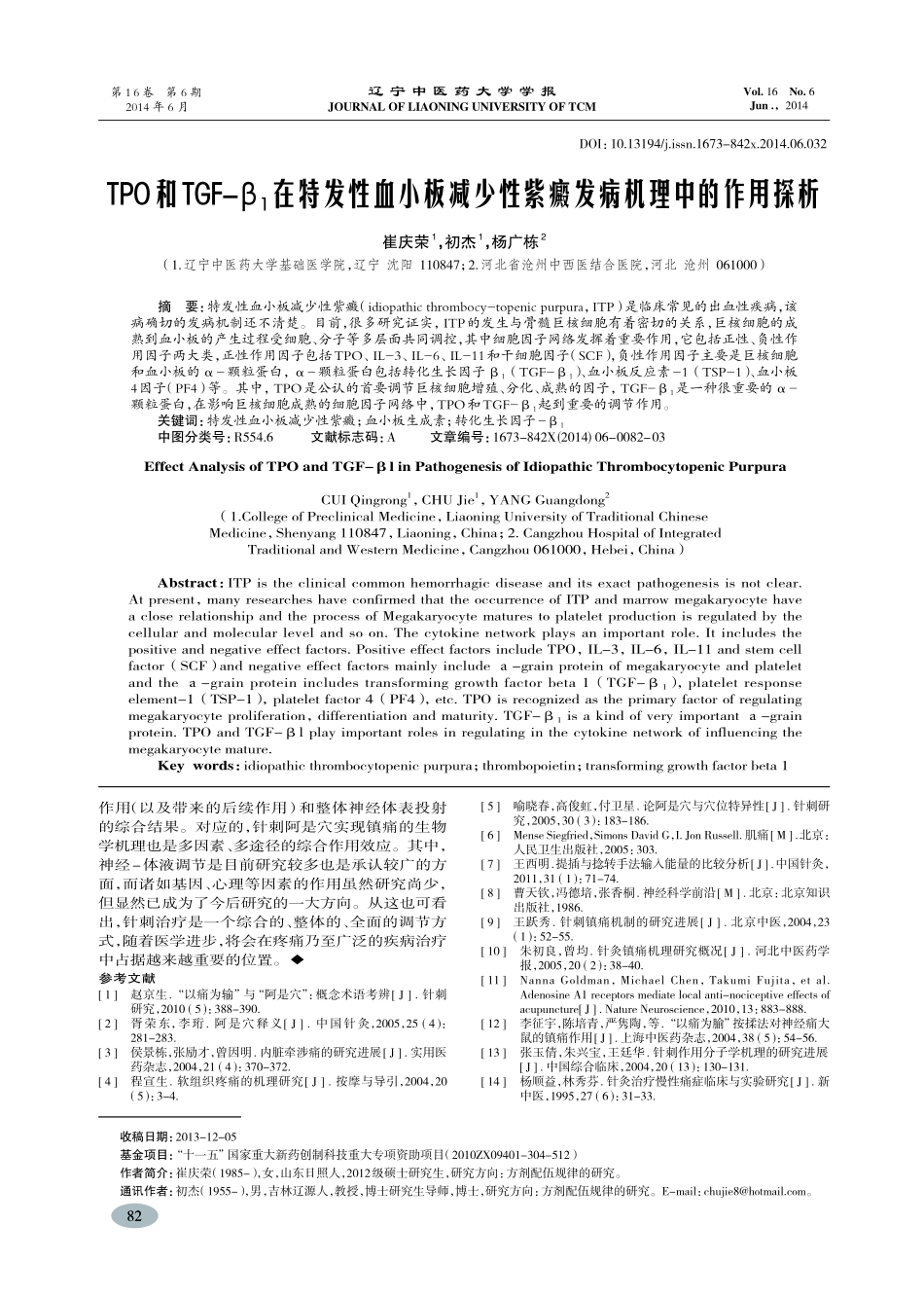 阿是穴形成及其镇痛机制探讨-许云祥,郭菡,陈贵珍_第3页
