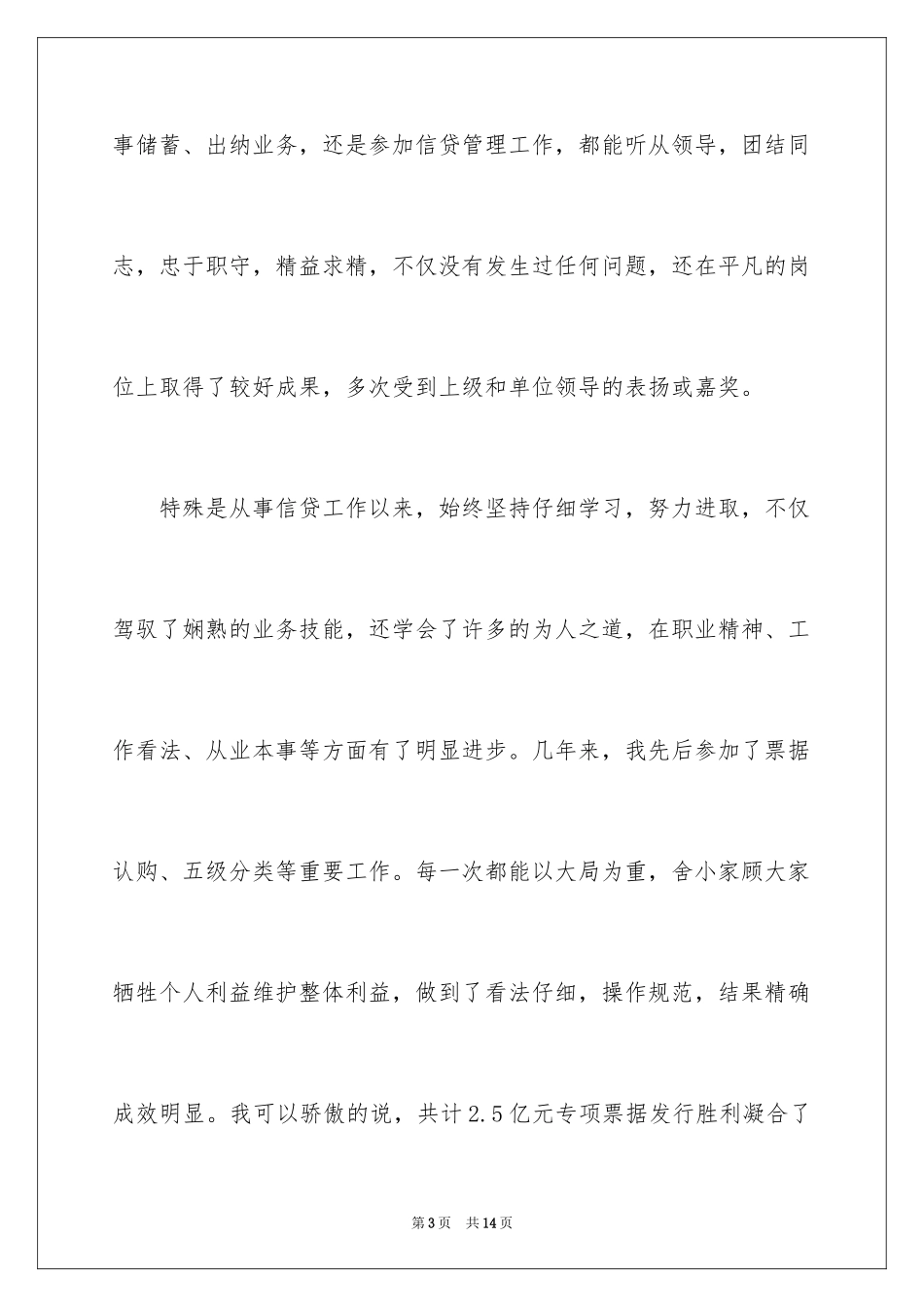 2024副经理岗位竞聘的演讲稿_第3页