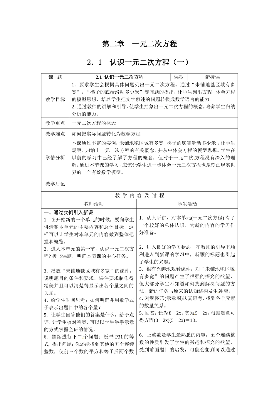 认识一元二次方程_第1页