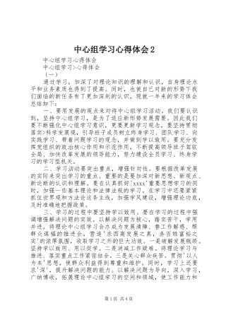 中心组学习心得体会2 (5)