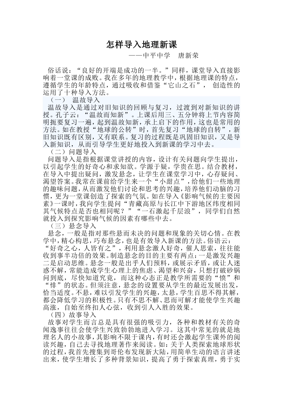 怎样导入地理新课_第1页