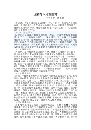 怎样导入地理新课
