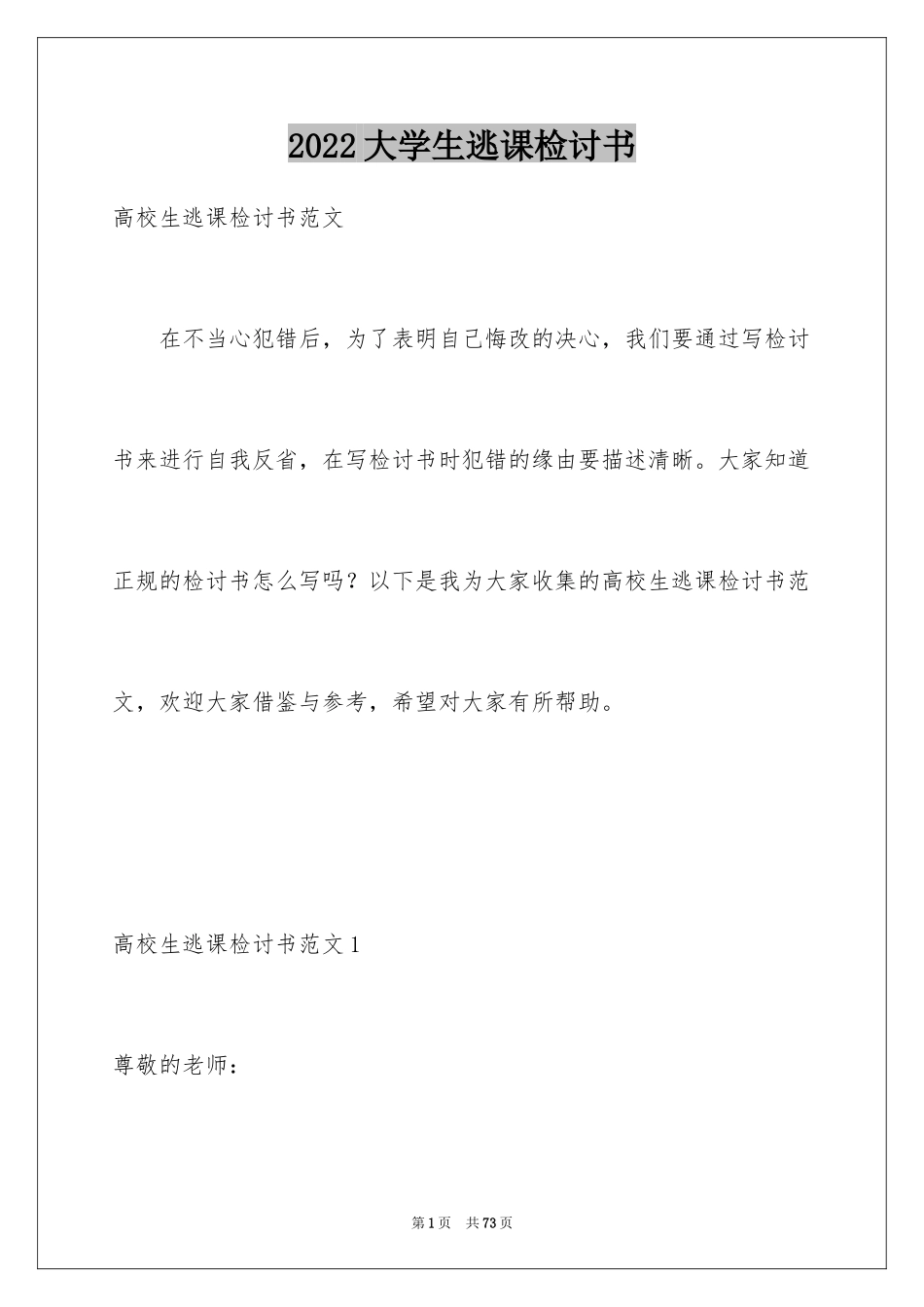 2024大学生逃课检讨书_41_第1页