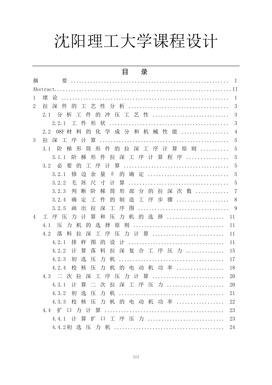 阶梯型钢制零件的冲压工艺分析及模具设计_第3页
