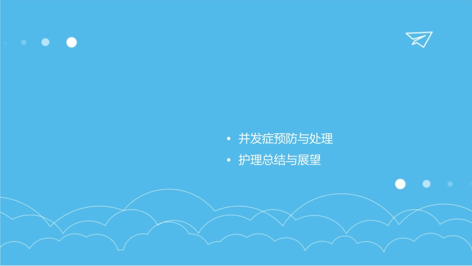 骨盆骨折个案护理课件_第2页