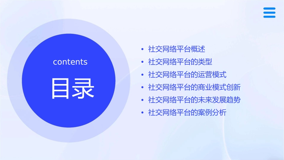 社交网络平台课件_第2页