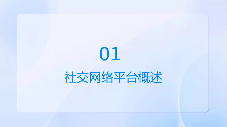 社交网络平台课件_第3页
