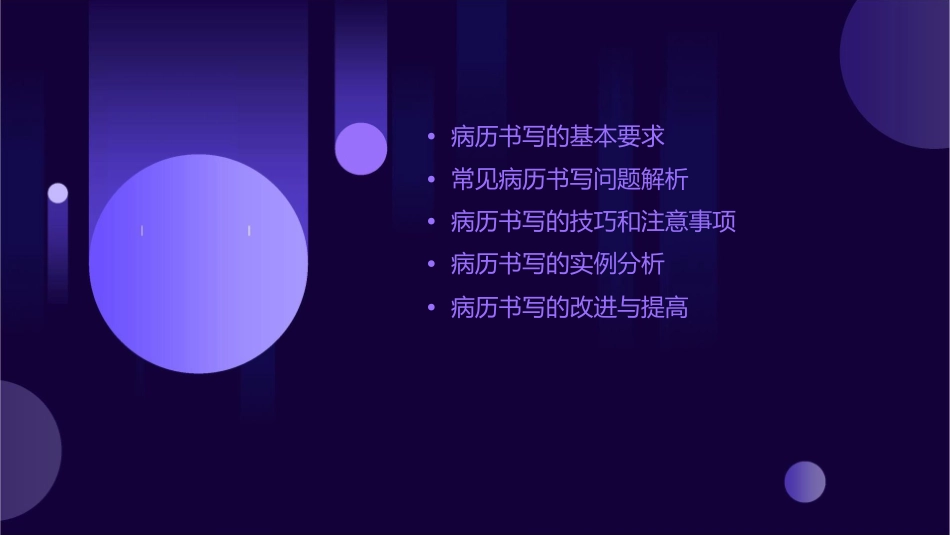 病历书写培训讲座课件_第2页
