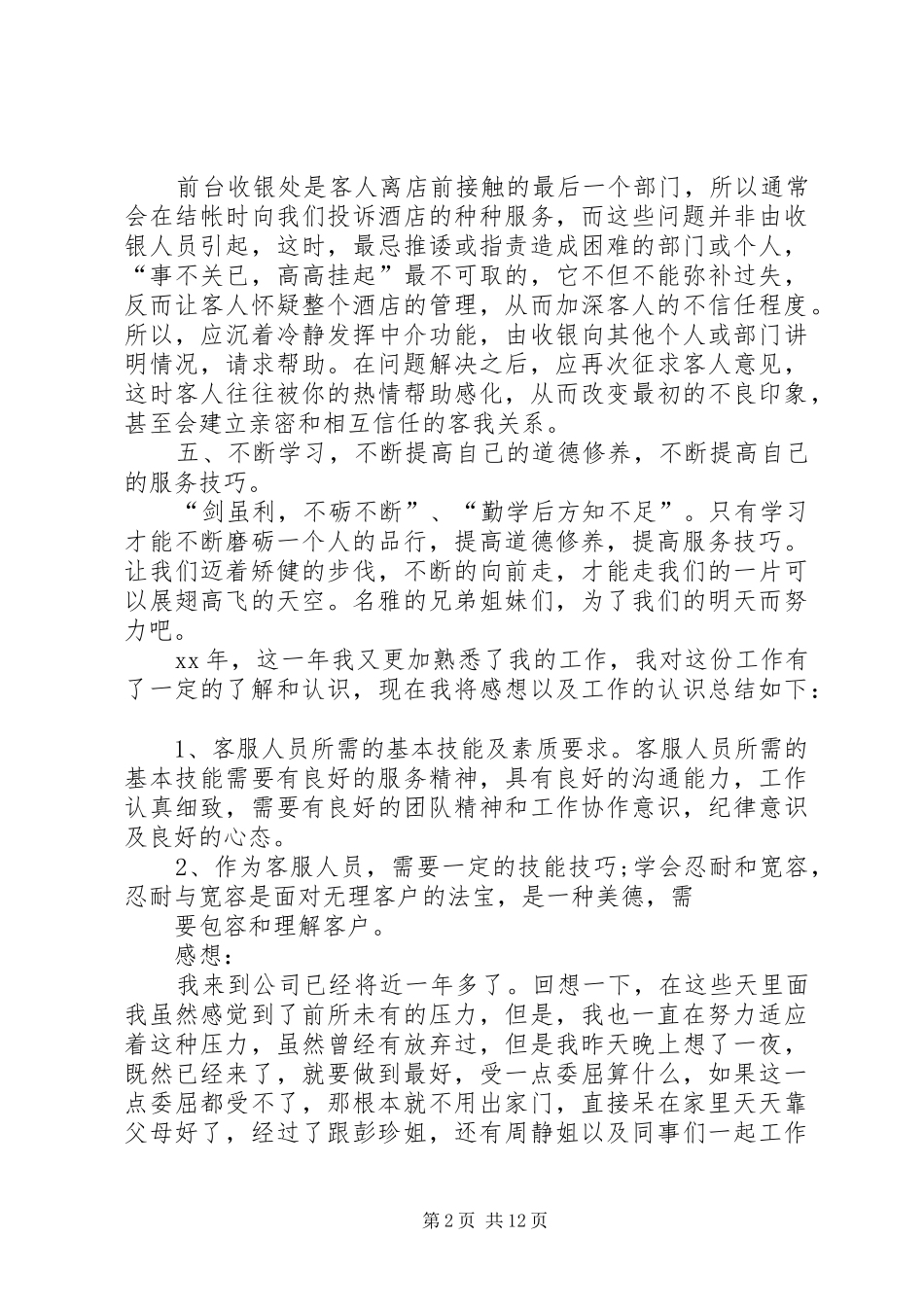 20XX年工作收获和体会大全 (3)_第2页