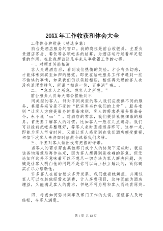 20XX年工作收获和体会大全 (3)