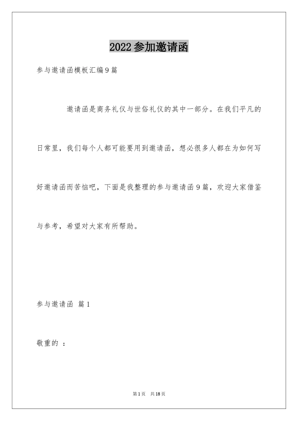 2024参加邀请函_17_第1页