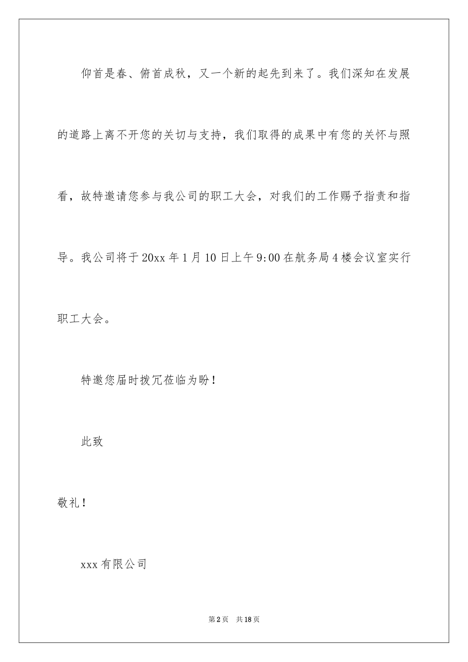 2024参加邀请函_17_第2页