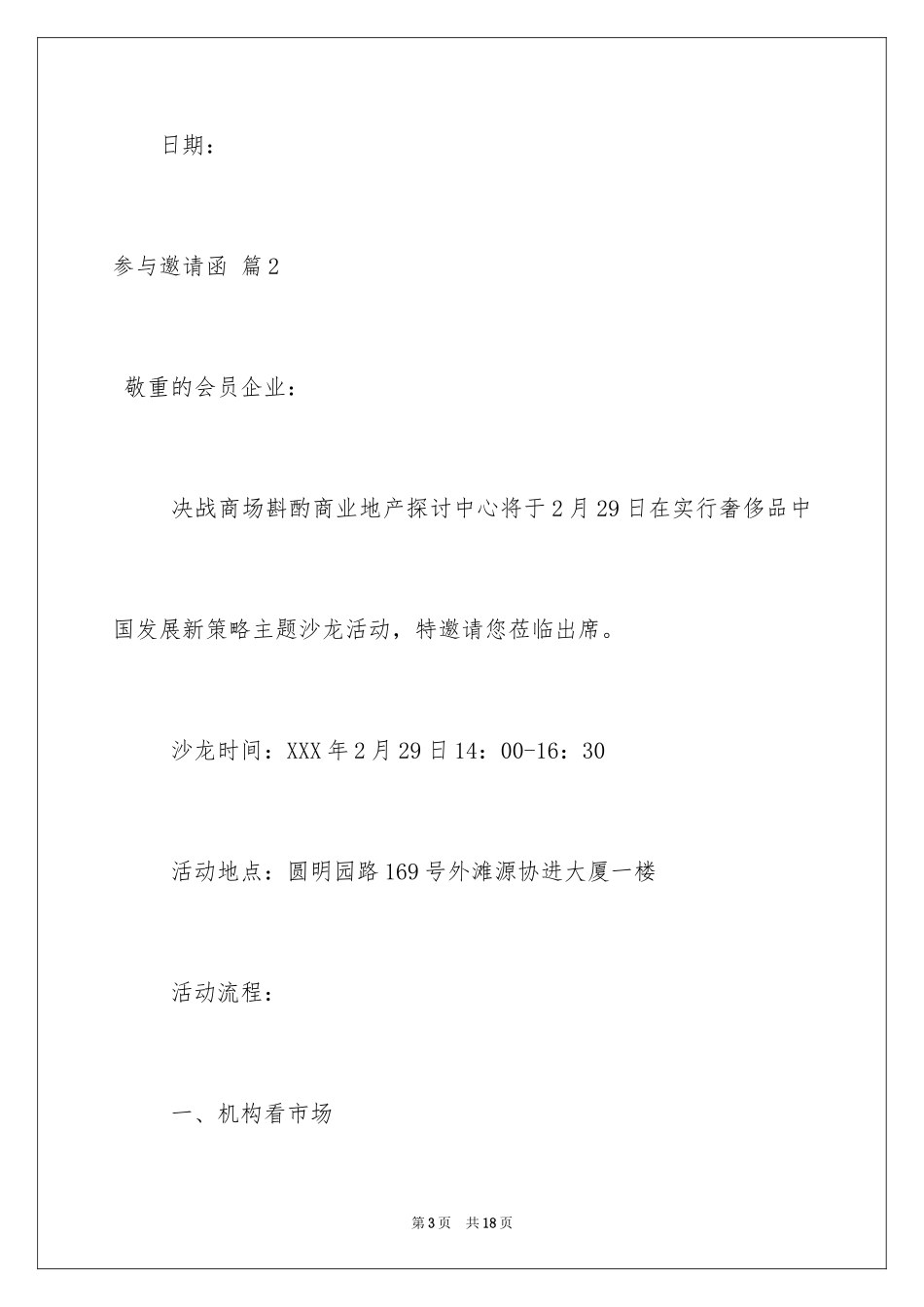 2024参加邀请函_17_第3页