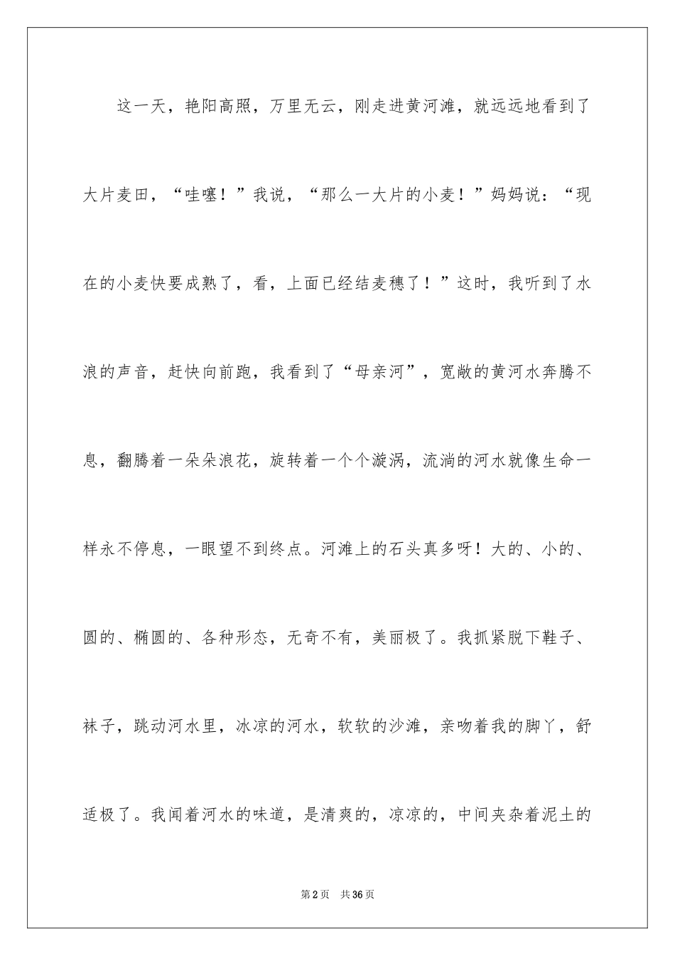 2024六年级野炊作文_5_第2页